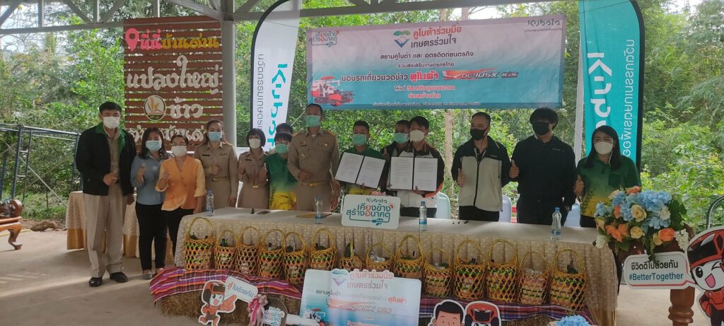 ร่วมงานส่งมอบรถเกี่ยวนวดข้าวสยามคูโบต้า ภายใต้โครงการคูโบต้าร่วมมือเกษตรกรร่วมใจ ณ ที่ทำการกลุ่มนาแปลงใหญ่ตำบลบ้านด่าน