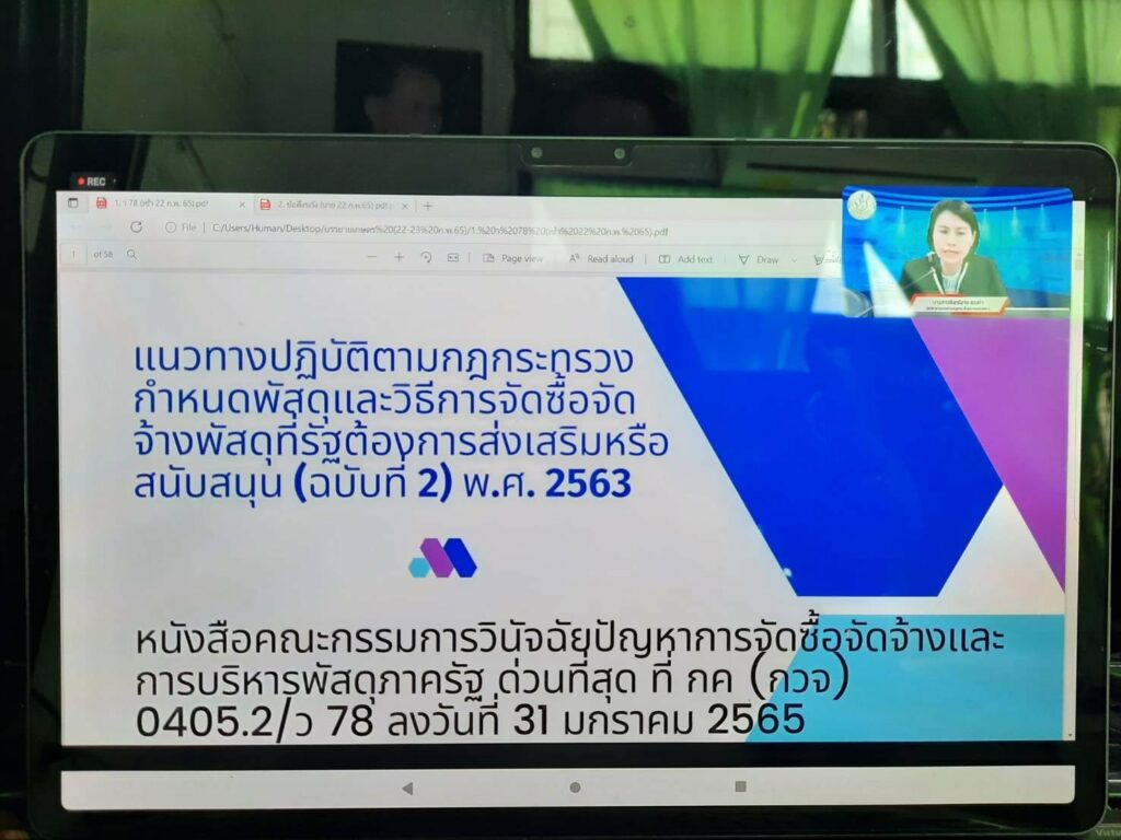 ร่วมสัมมนาเชิงปฏิบัติการ การเสริมสร้างศักยภาพเจ้าหน้าที่ด้านการเงินการคลัง บัญชี และพัสดุ ประจำปีงบประมาณ 2565 (ภูมิภาค) ผ่านระบบ Zoom Meeting