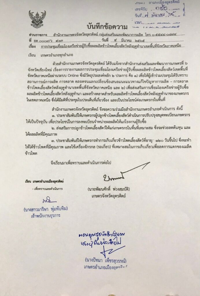 ประชาสัมพันธ์เกษตรกรผู้ปลูกข้าวโพดเลี้ยงสัตว์