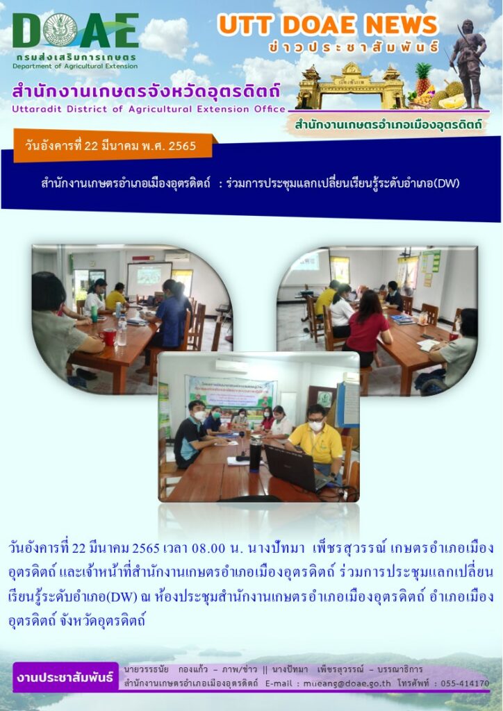 ร่วมประชุมแลกเปลี่ยนเรียนรู้ระดับอำเภอ DM