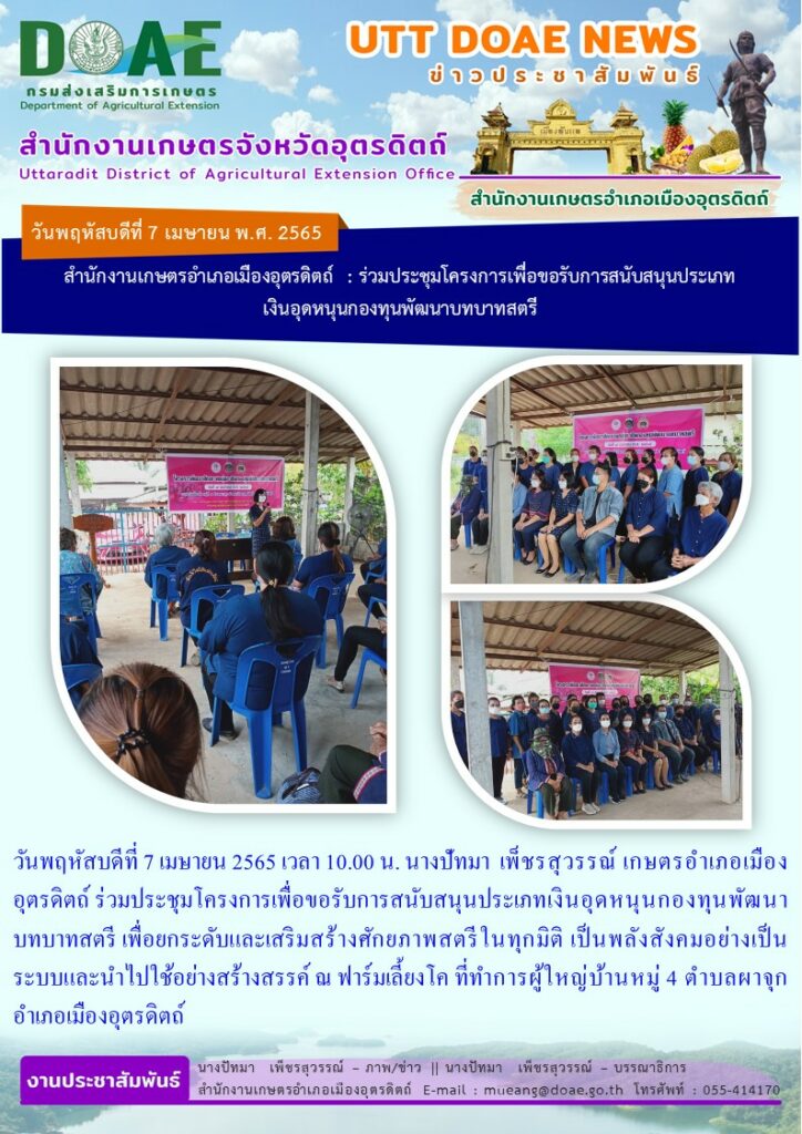 ร่วมประชุมโครงการเพื่อขอรับการสนับสนุนประเภทเงินอุดหนุนกองทุนพัฒนาบทบาทสตรี