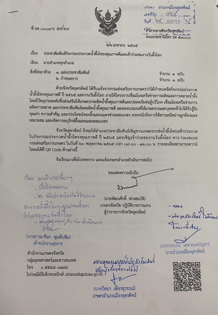 ประชาสัมพันธ์กิจกรรมประกวดน้ำผึ้งโพรงคุณภาพดีและเข้าร่วมชมงานวันน้ำผึ้งโลก