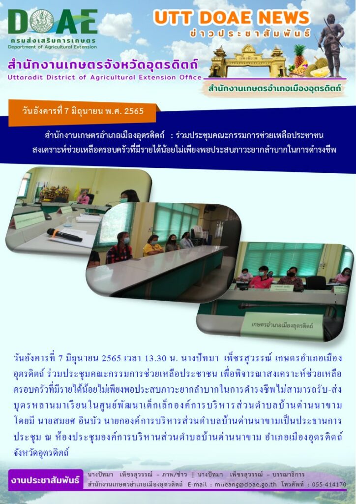 ร่วมประชุมคณะกรรมการช่วยเหลือประชาชน