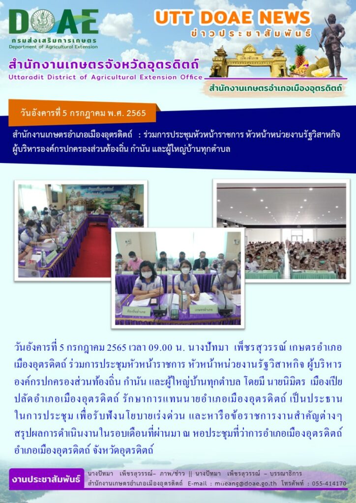ร่วมการประชุมหัวหน้าราชการ ประจำเดือนกรกฏาคม 2565