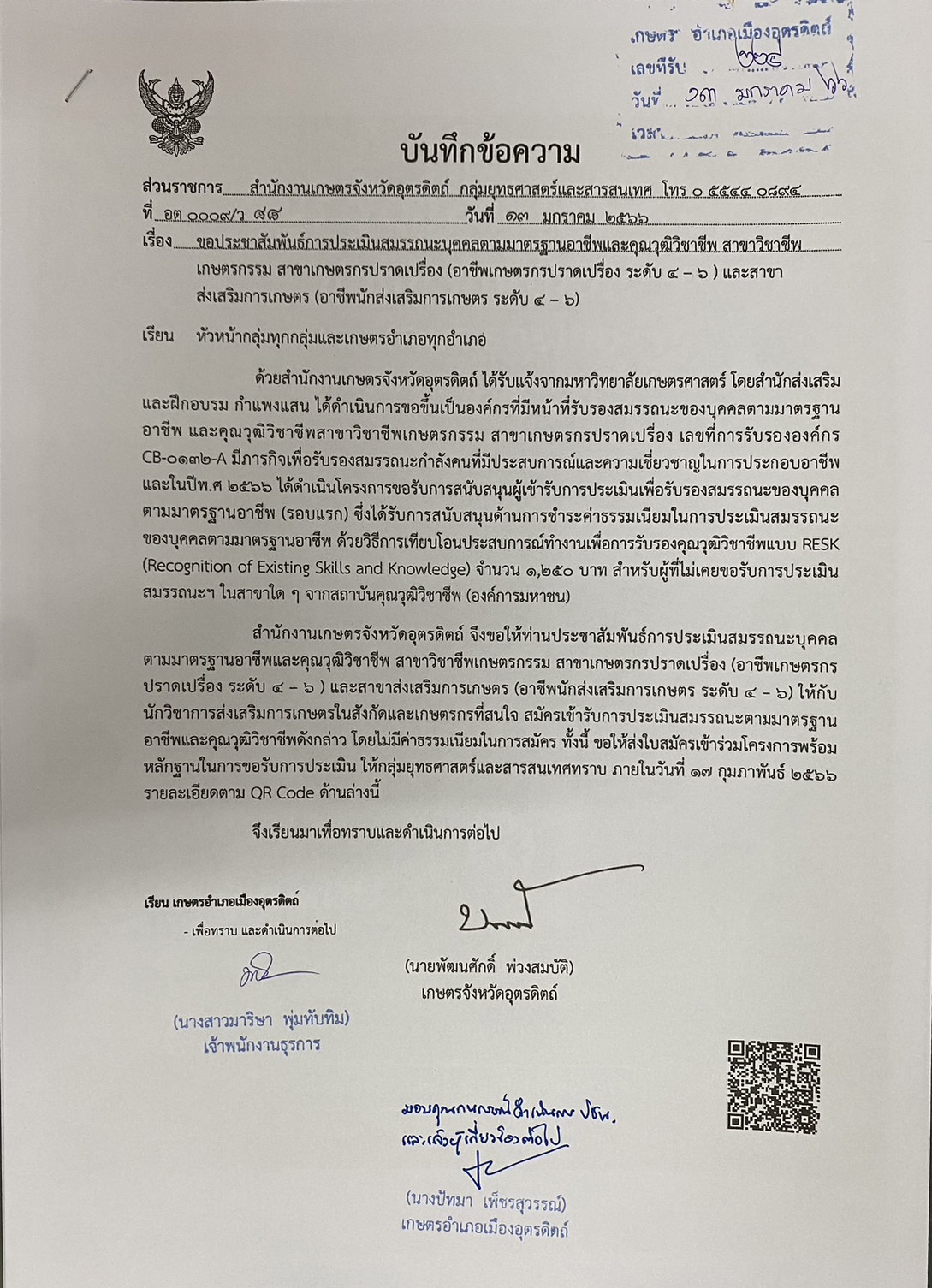 ข่าวประชาสัมพันธ์