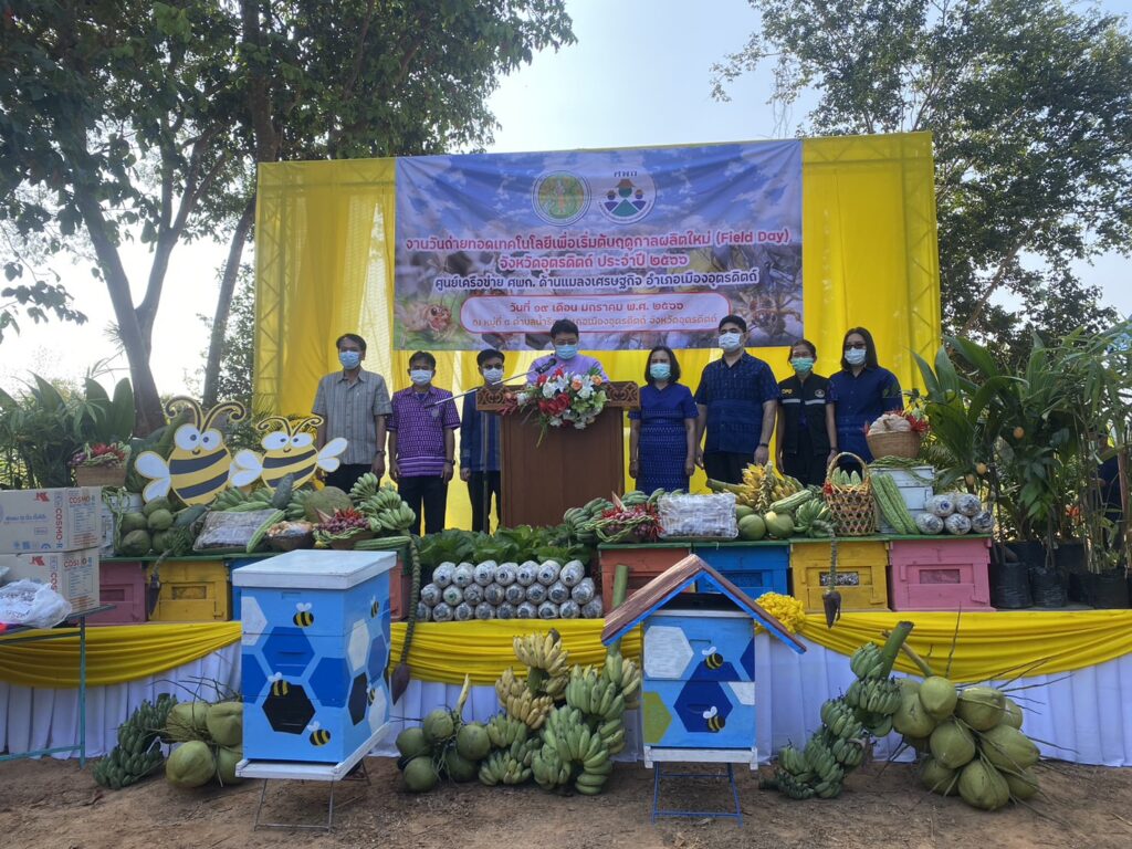 งานวันถ่ายทอดเทคโนโลยีเพื่อเริ่มต้นฤดูกาลผลิตใหม่( Fied Day)