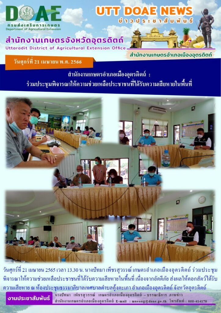 ร่วมประชุมพิจารณาให้ความช่วยเหลือประชาชนที่ได้รับความเสียหายในพื้นที่ เนื่องจากอัคคีภัย