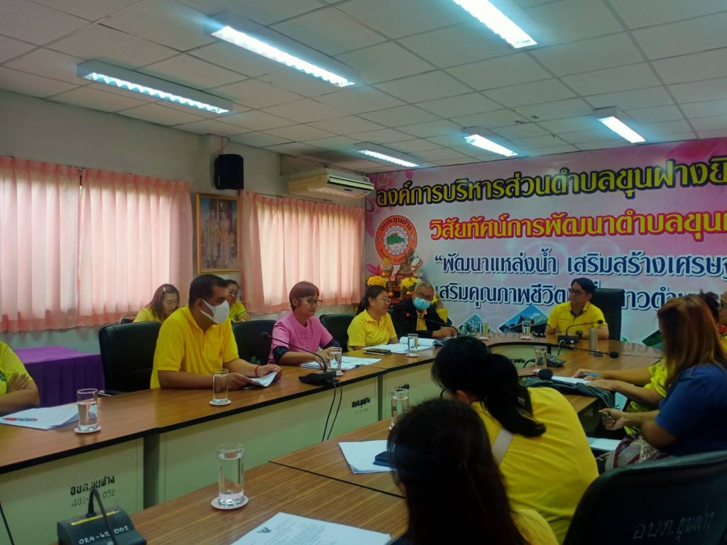 สำนักงานเกษตรอำเภอเมืองอุตรดิตถ์เข้าร่วมประชุมเพื่อพิจารณาให้ความช่วยเหลือผู้ประสบภัยพิบัติกรณีฉุกเฉินขององค์การบริหารส่วนตำบลขุนฝาง อำเภอเมืองอุตรดิตถ์