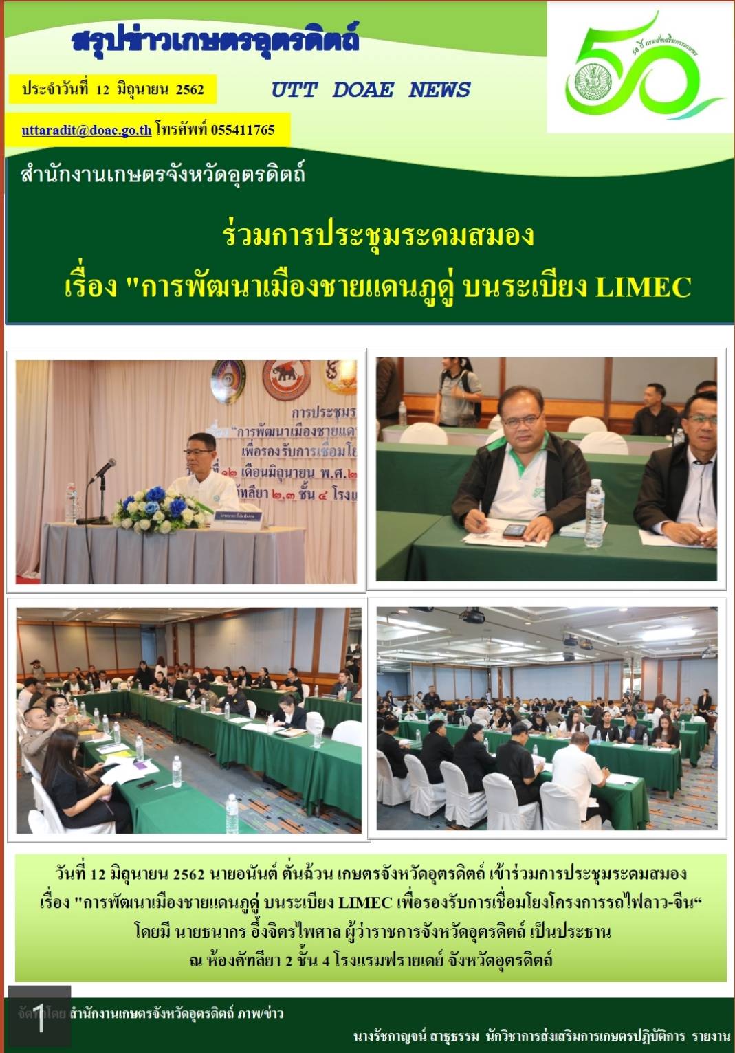 สรุปข่าวประจำวัน 12 มิ.ย.62 สำนักงานเกษตรจังหวัดอุตรดิตถ์