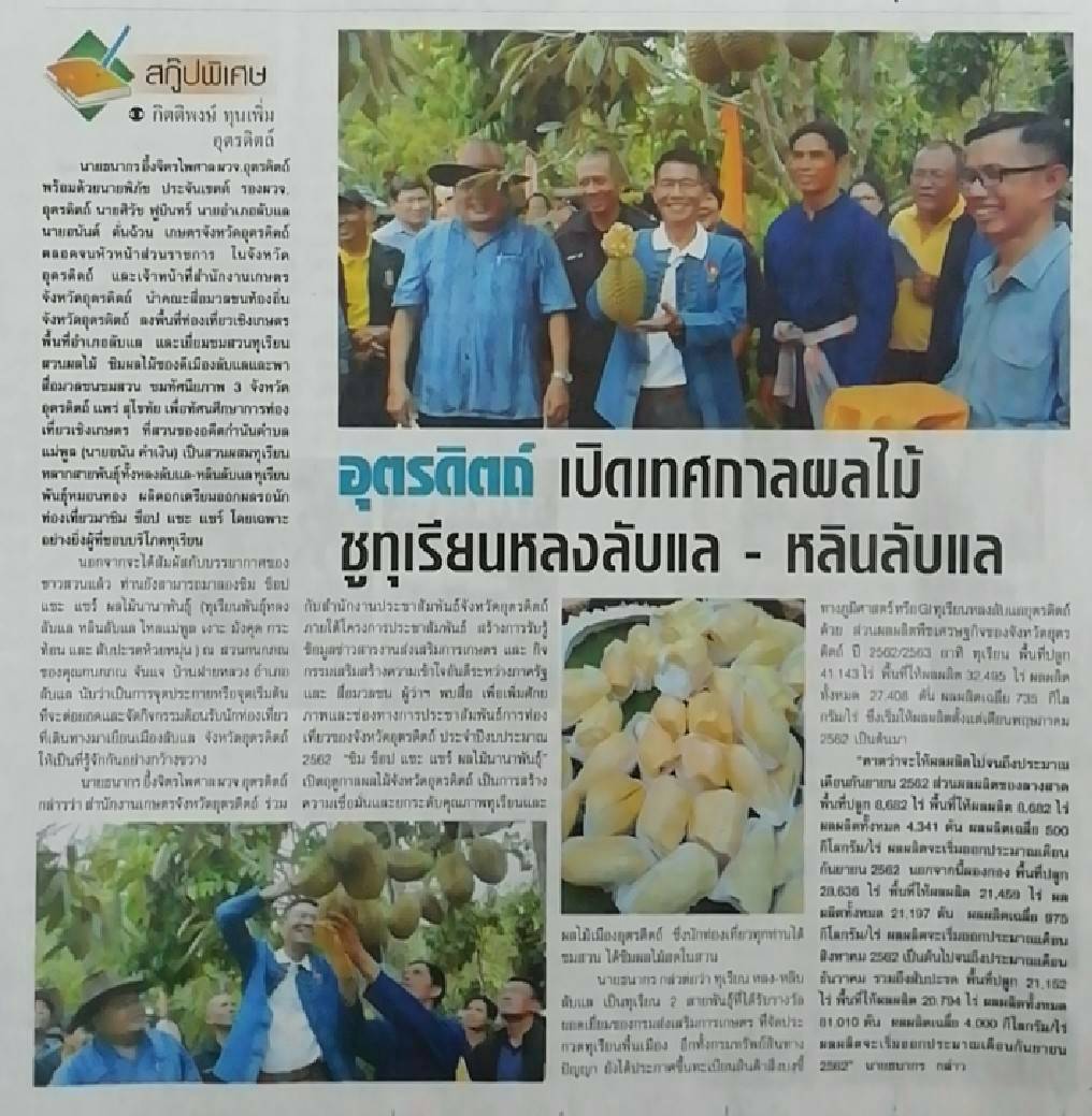 อุตรดิตถ์เปิดเทศกาลผลไม้