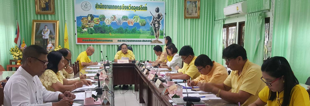 ประชุมสำนักงานเกษตรอำเภอ(MM)ประจำเดือน ครั้งที่ 6/2562