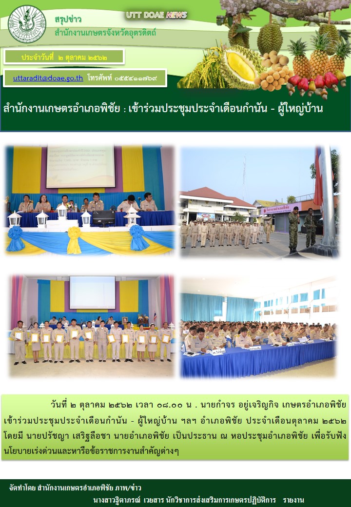 สรุปข่าววันที่ 2 ตุลาคม 2562