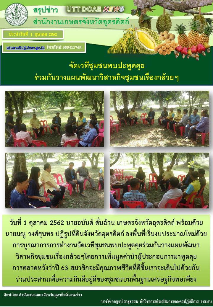 สรุปข่าวประจำวันที่ 1 ตุลาคม 2562