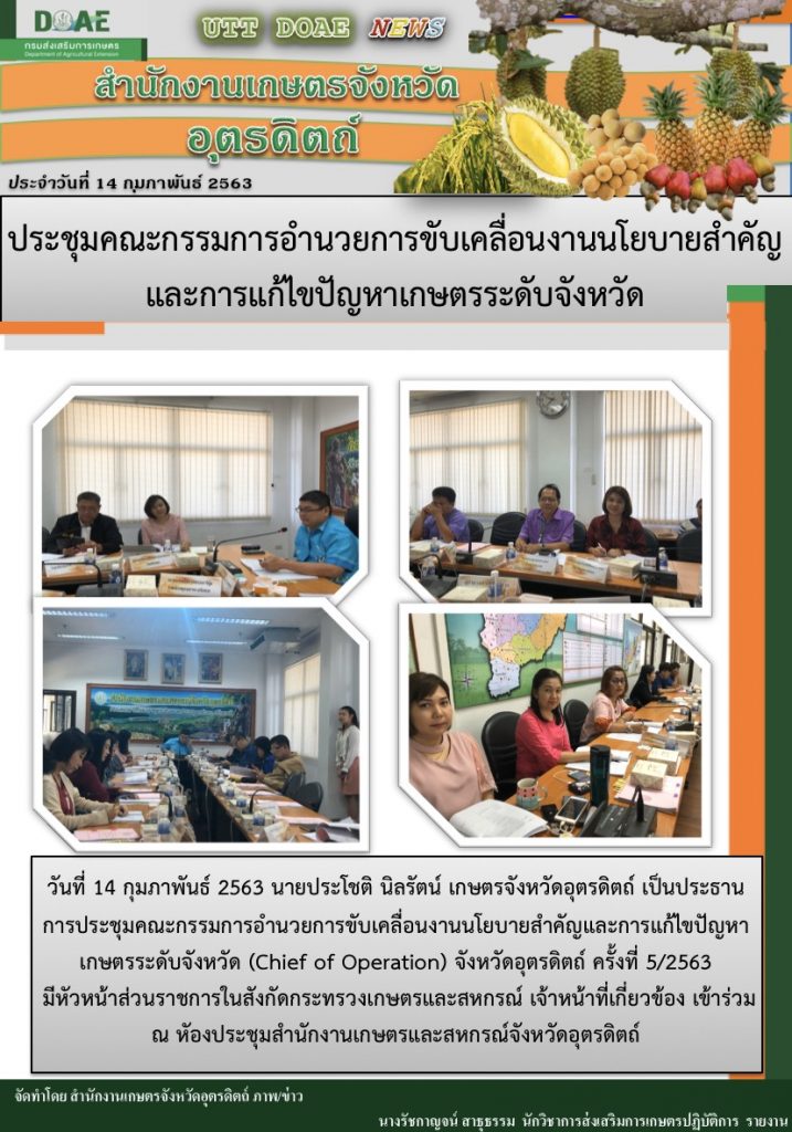 สรุปข่าว ประจำวันที่ 14 กุมภาพันธ์ 2563