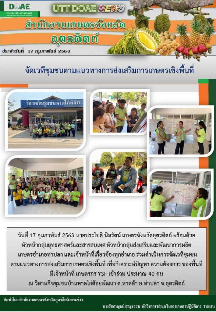 สรุปข่าว ประจำวันที่ 17 กุมภาพันธ์ 2563