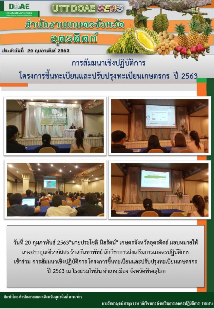 สรุปข่าว ประจำวันที่ 20 กุมภาพันธ์ 2563