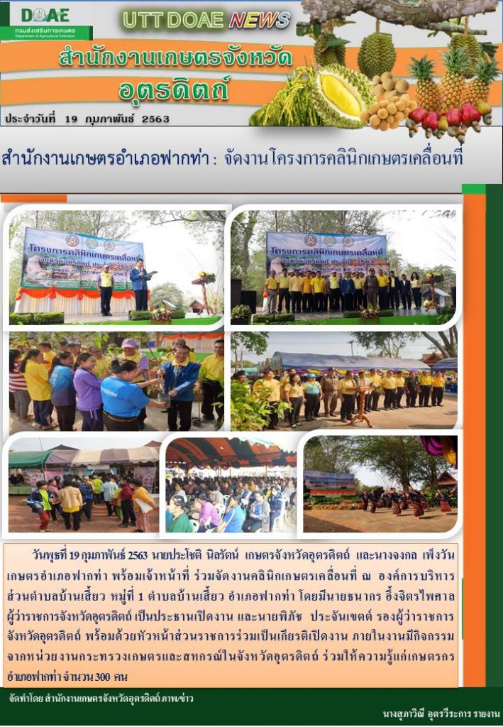 สรุปข่าว ประจำวันที่ 19 กุมภาพันธ์ 2563