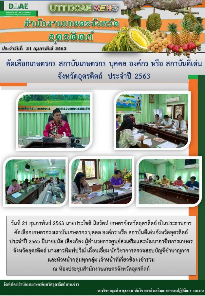 สรุปข่าว ประจำวันที่ 21 กุมภาพันธ์ 2563
