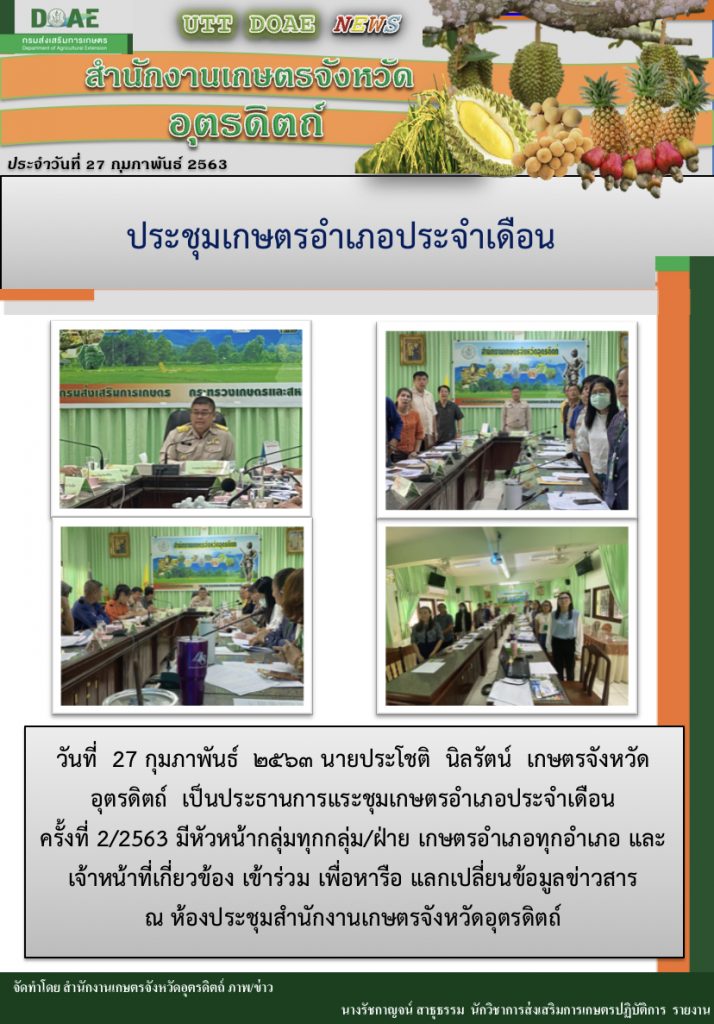 สรุปข่าว ประจำวันที่ 27 กุมภาพันธ์ 2563