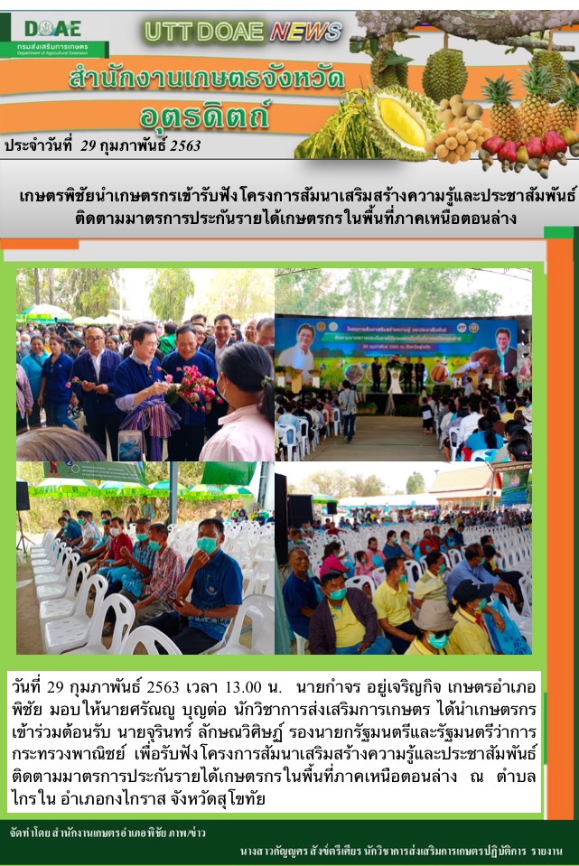 สรุปข่าว วันที่ 29 กุมภาพันธ์ 2563