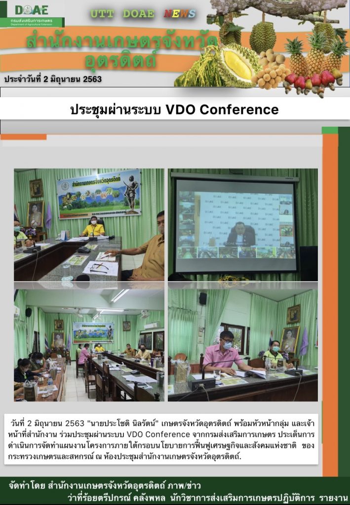 สรุปข่าวสำนักงานเกษตรจังหวัดอุตรดิตถ์ วันจันทร์ที่ 2 มิถุนายน พ.ศ. 2563