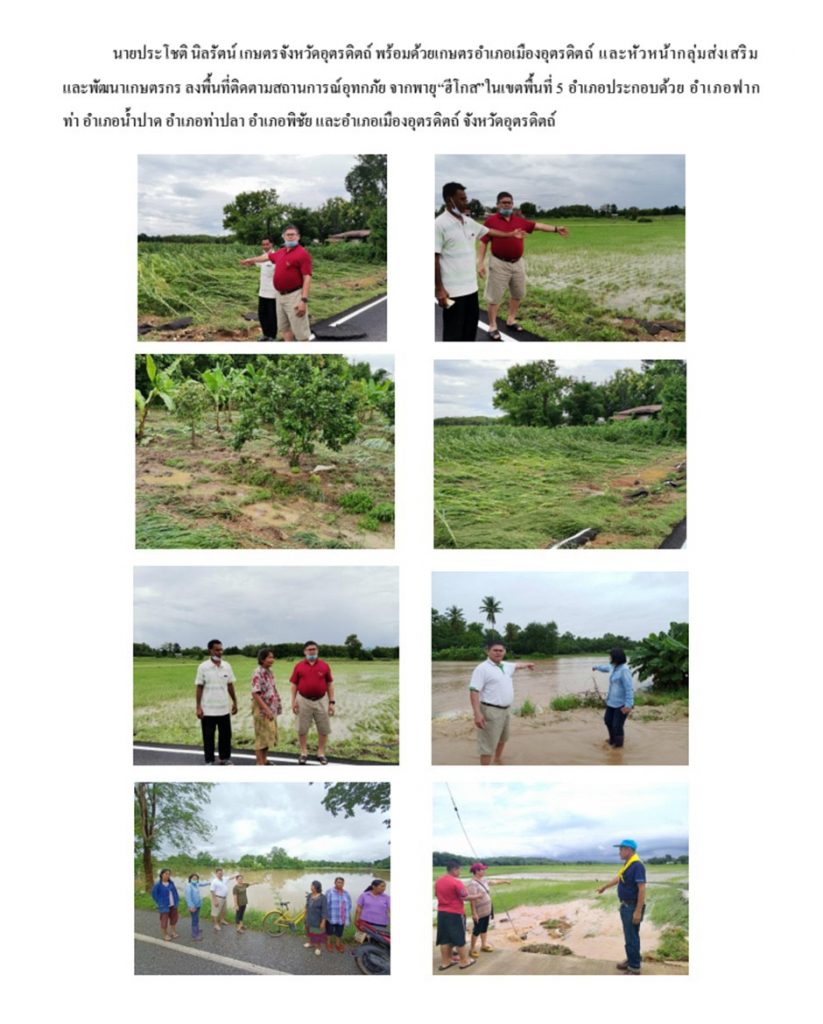สรุปข่าวสำนักงานเกษตรจังหวัดอุตรดิตถ์ วันที่ 22-23 สิงหาคม พ.ศ. 2563