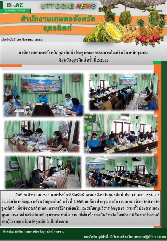สรุปข่าวประจำวันที่ 20 สิงหาคม 2563