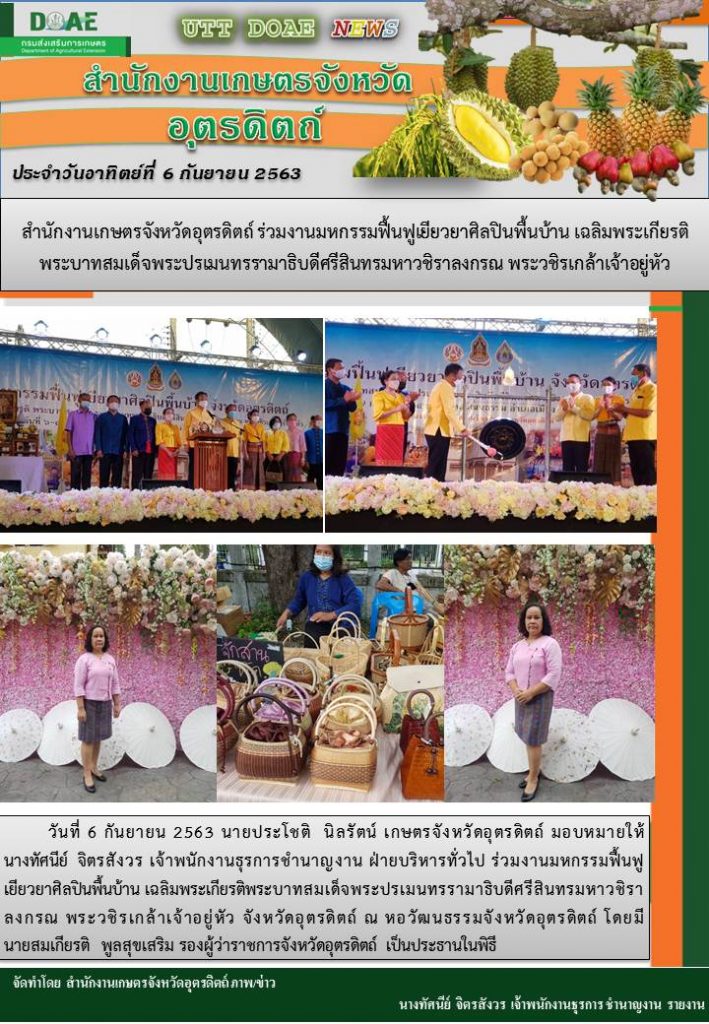 สรุปข่าวสำนักงานเกษตรจังหวัดอุตรดิตถ์ วันอาทิตย์ที่ 6 กันยายน พ.ศ. 2563