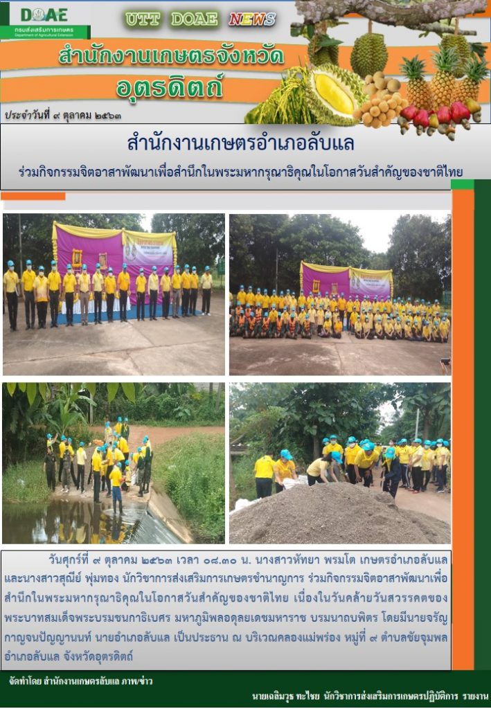 สรุปข่าวสำนักงานเกษตรจังหวัดอุตรดิตถ์ วันศุกร์ที่ 9 ตุลาคม พ.ศ. 2563