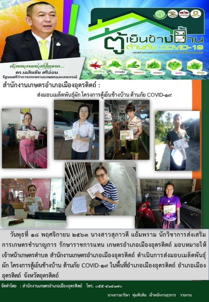 สรุปข่าวสำนักงานเกษตรจังหวัดอุตรดิตถ์ วันพุธที่ 18 พฤศจิกายน พ.ศ. 2563