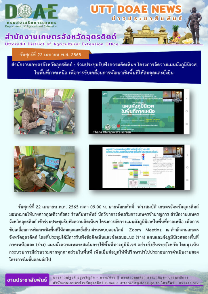 📢 สรุปข่าวสำนักงานเกษตรจังหวัดอุตรดิตถ์ วันศุกร์ที่ 22 เมษายน พ.ศ. 2565  