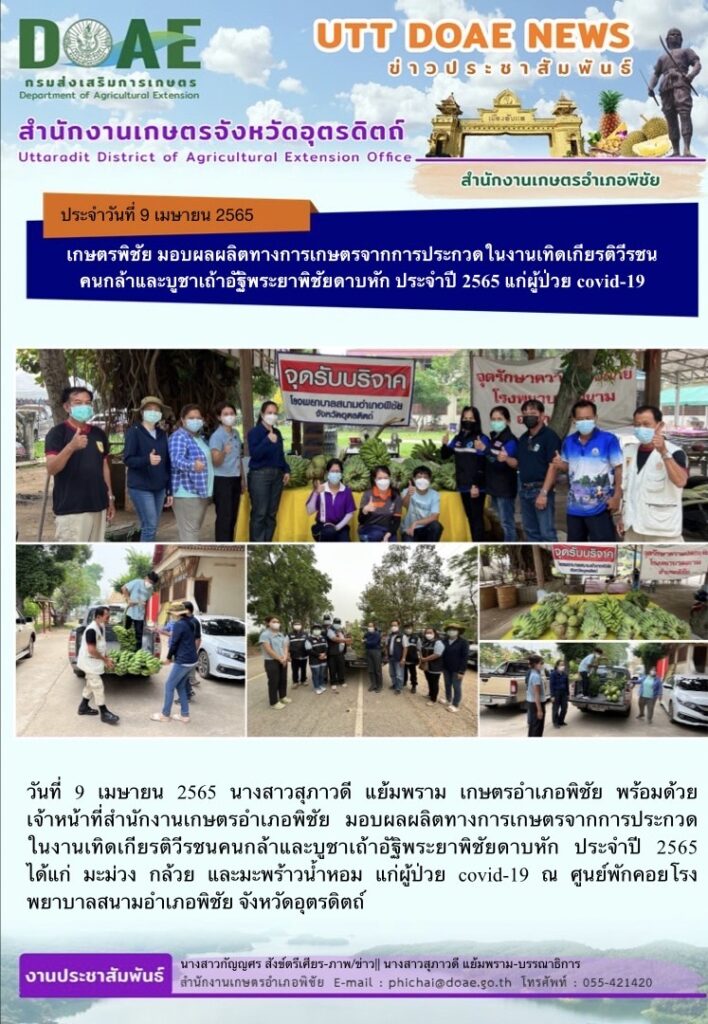 📢 สรุปข่าวสำนักงานเกษตรจังหวัดอุตรดิตถ์ วันเสาร์ที่ 9 เมษายน พ.ศ. 2565