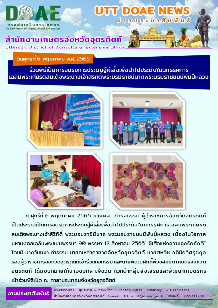 📢 สรุปข่าวสำนักงานเกษตรจังหวัดอุตรดิตถ์ วันศุกร์ที่ 6 พฤษภาคม พ.ศ. 2565