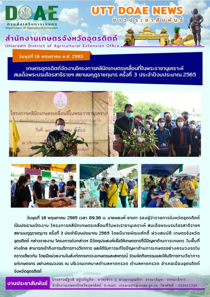 📢 สรุปข่าวสำนักงานเกษตรจังหวัดอุตรดิตถ์ วันพุธที่ 18 พฤษภาคม พ.ศ. 2565  