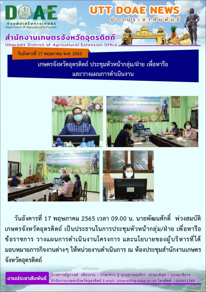 📢 สรุปข่าวสำนักงานเกษตรจังหวัดอุตรดิตถ์<br>วันอังคารที่ 17 พฤษภาคม พ.ศ. 2565