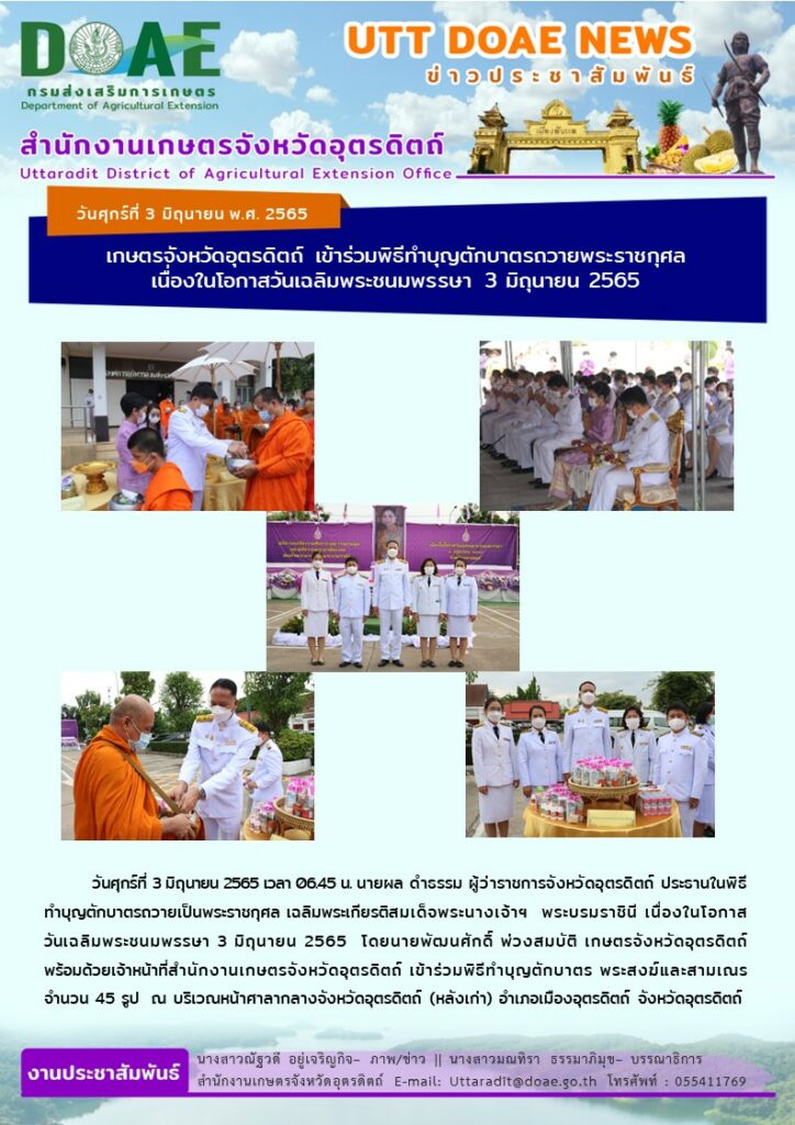 📢 สรุปข่าวสำนักงานเกษตรจังหวัดอุตรดิตถ์ วันศุกร์ที่ 3 มิถุนายน พ.ศ. 2565