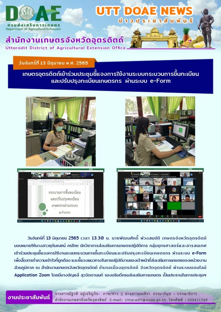 📢 สรุปข่าวสำนักงานเกษตรจังหวัดอุตรดิตถ์ วันจันทร์ที่ 13 มิถุนายน พ.ศ. 2565