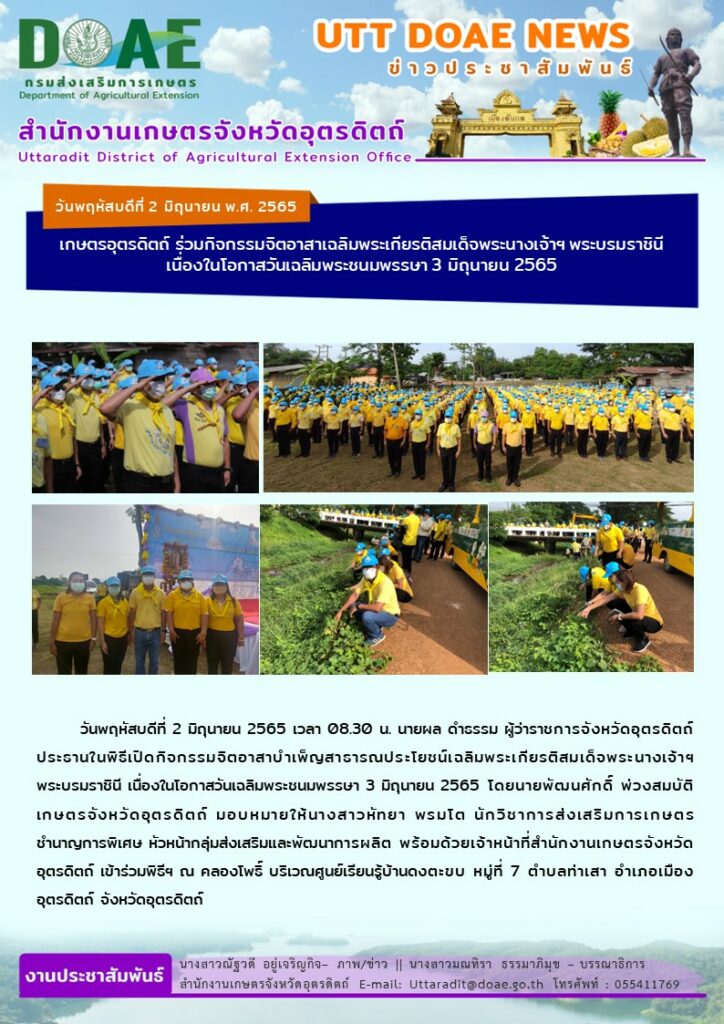 📢 สรุปข่าวสำนักงานเกษตรจังหวัดอุตรดิตถ์ วันพฤหัสบดีที่ 2 มิถุนายน พ.ศ. 2565