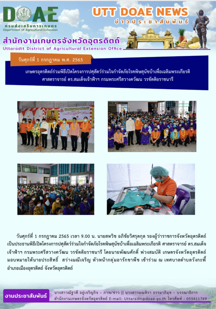 📢 สรุปข่าวสำนักงานเกษตรจังหวัดอุตรดิตถ์ วันศุกร์ที่ 1 กรกฎาคม 2565￼