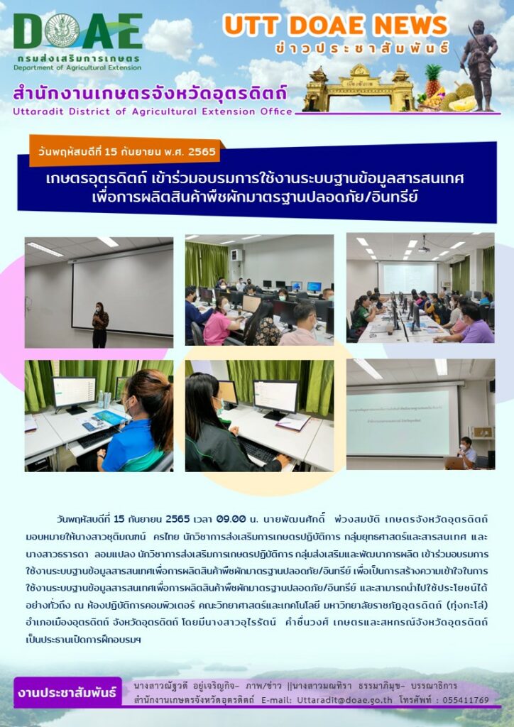📢 สรุปข่าวสำนักงานเกษตรจังหวัดอุตรดิตถ์ วันพฤหัสบดีที่ 15 กันยายน พ.ศ. 2565