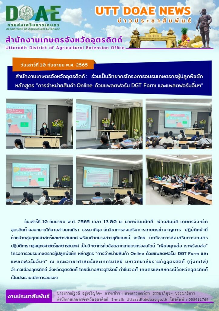 📢 สรุปข่าวสำนักงานเกษตรจังหวัดอุตรดิตถ์ วันเสาร์ที่ 10 กันยายน พ.ศ. 2565