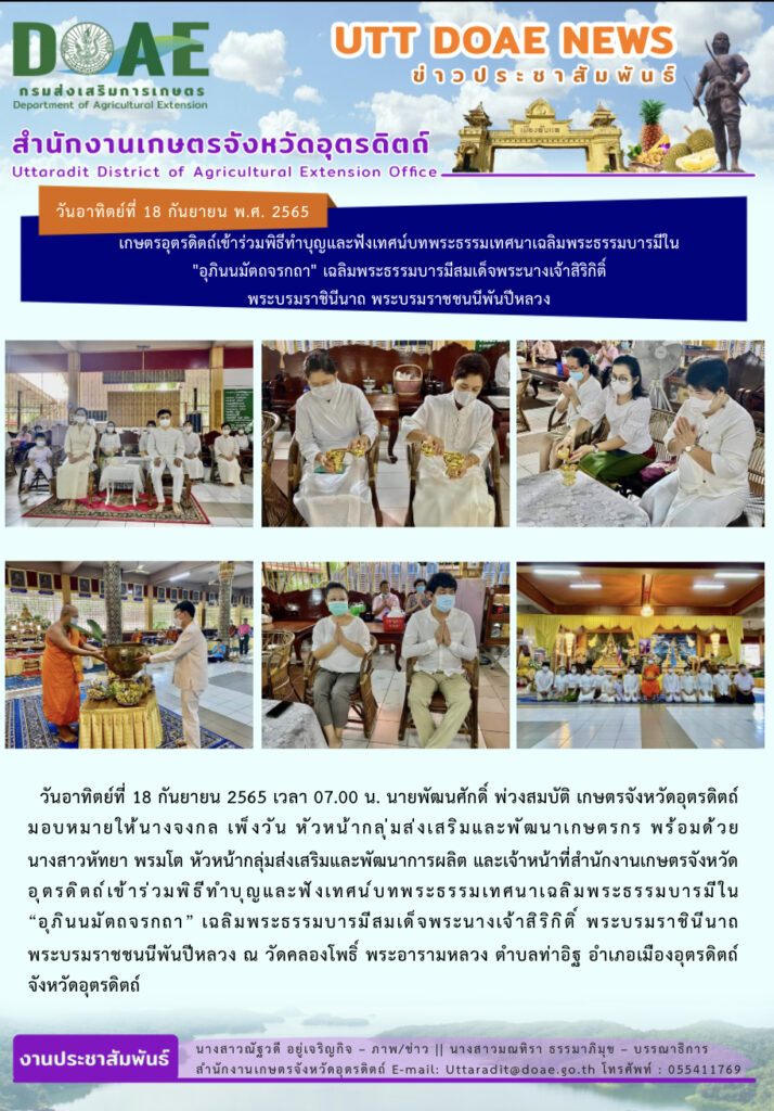 📢 สรุปข่าวสำนักงานเกษตรจังหวัดอุตรดิตถ์ วันอาทิตย์ที่ 18 กันยายน พ.ศ. 2565