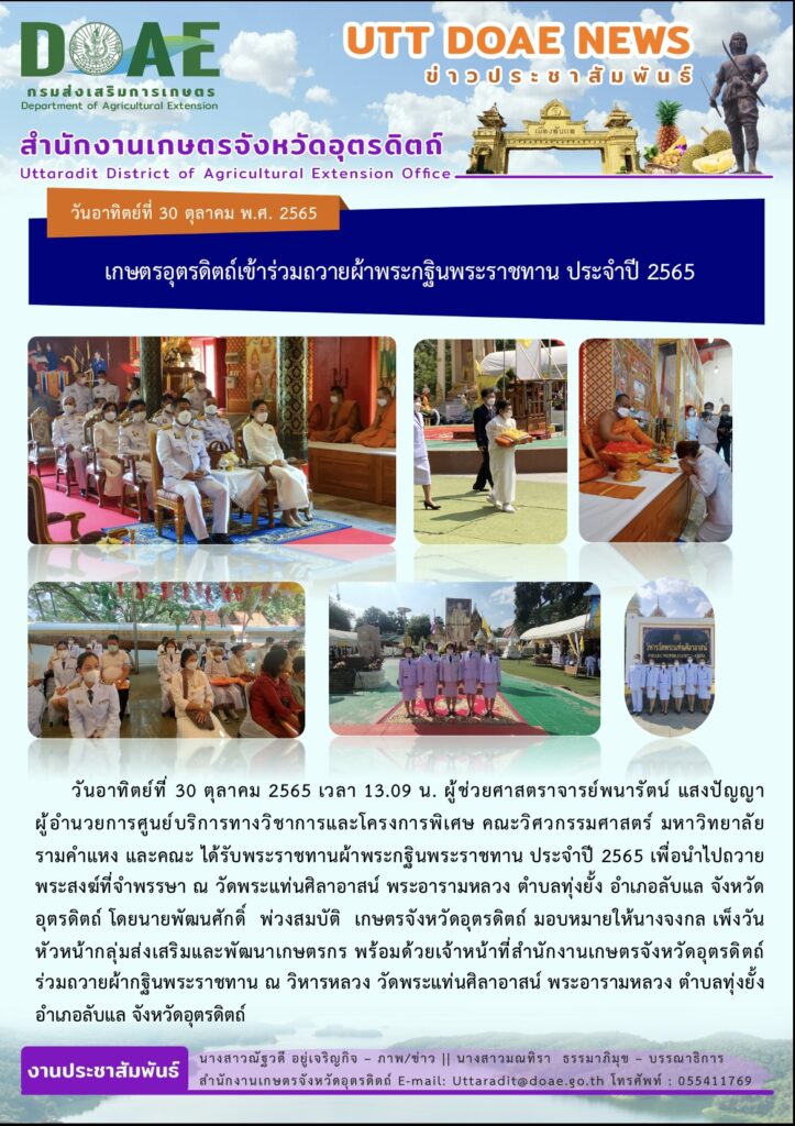 📢สรุปข่าวสำนักงานเกษตรจังหวัดอุตรดิตถ์  วันอาทิตย์ที่ 30 ตุลาคม พ.ศ. 2565