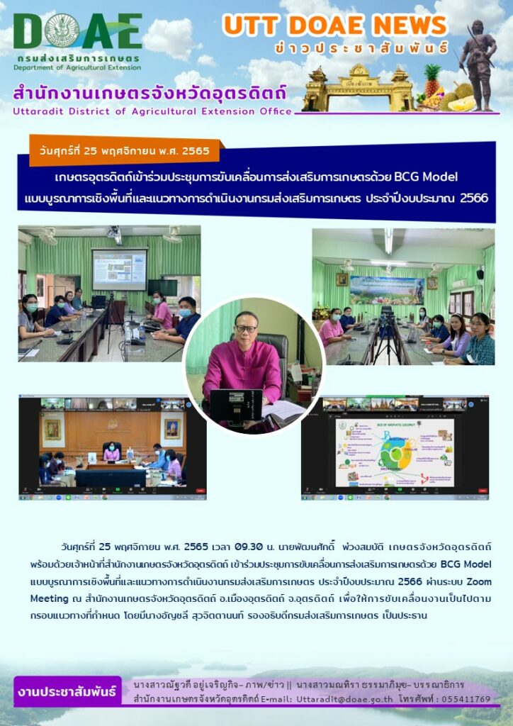 📢 สรุปข่าวสำนักงานเกษตรจังหวัดอุตรดิตถ์ วันศุกร์ที่ 25 พฤศจิกายน พ.ศ. 2565