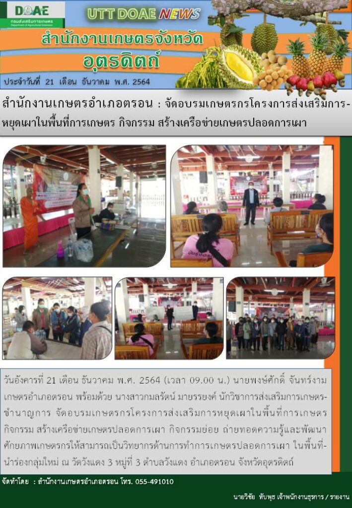 ข่าวประจำวันที่ 21 ธ.ค. 64