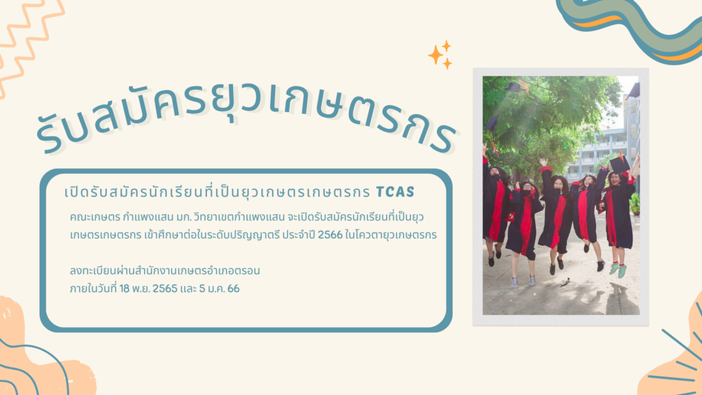 รับสมัครยุวเกษตรกร